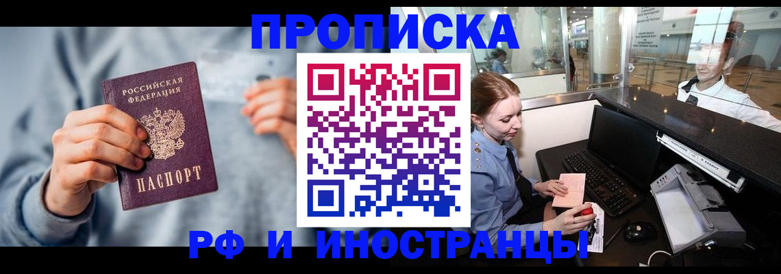 прописка штамп в Цивильске