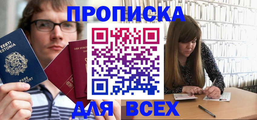 прописка штамп в Цивильске