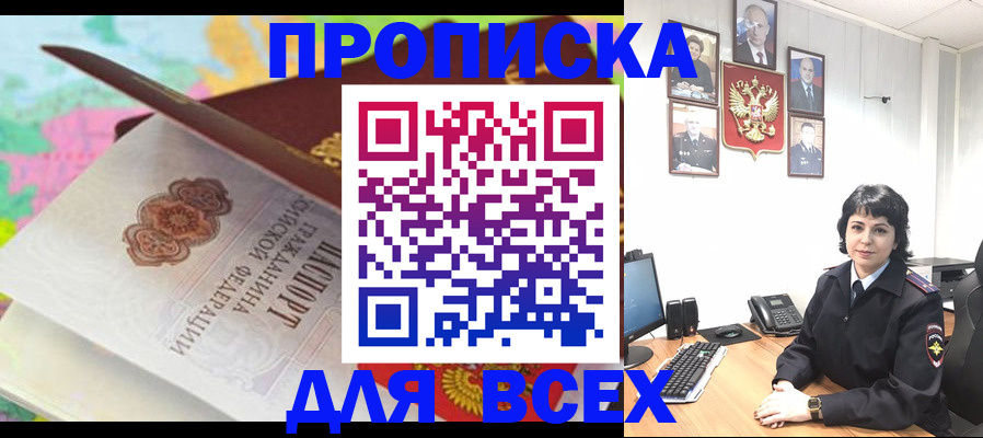 где прописаться в Цивильске